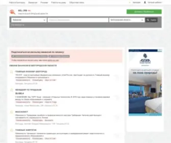Bel-Job.ru(Работа в Белгородской области) Screenshot