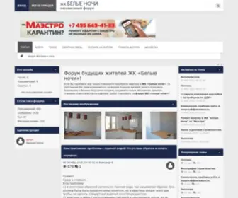 Bel-Nochi.ru(Форум) Screenshot