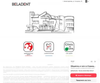 Beladent.com(Частная клиника «Беладент» в Белой Церкви) Screenshot