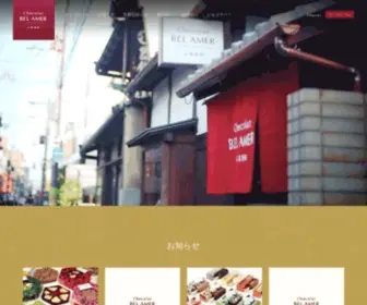 Belamer-Kyoto.jp(ベルアメール 京都別邸) Screenshot