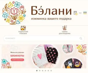 Belany.com.ua(Ищете интернет) Screenshot