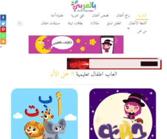 Belarabyapps.com(بالعربي نتعلم) Screenshot