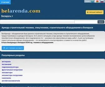 Belarenda.com(БелАренда) Screenshot