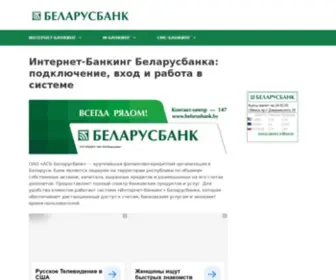 Belarus-Bank.ru(Работа с интернет) Screenshot