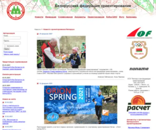 Belarus-Orient.org(Сайт) Screenshot