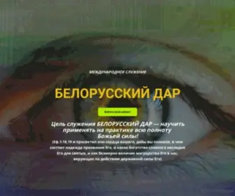 Belarusdar.com(БЕЛОРУССКИЙ) Screenshot