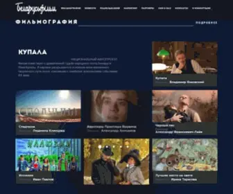 Belarusfilm.by(Беларусьфильм) Screenshot