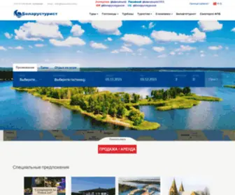 Belarustourist.by(Беларустурист) Screenshot