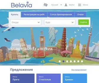 Belavia.by(Авиабилеты онлайн) Screenshot