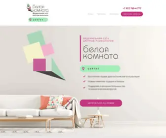 Belayakomnatasurgut.ru(Срок) Screenshot