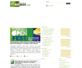 Belbeer.com(Белорусское) Screenshot