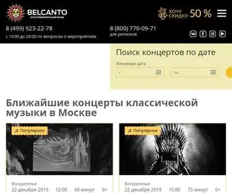 Belcantofund.com(Бельканто) Screenshot