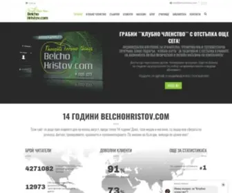 Belchohristov.com(Личният сайт и магазин на Белчо Христов) Screenshot