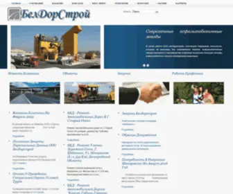 Beldorstroy.com(ООО "БелДорСтрой") Screenshot