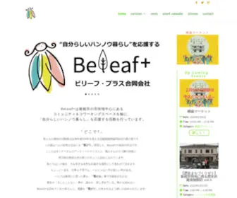 Beleafplus.com(Beleaf) Screenshot