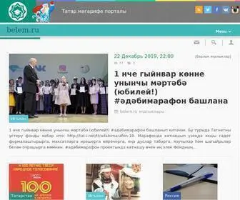 Belem.ru(Татарский образовательный портал) Screenshot