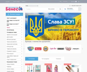 Beles.com.ua(Дитячі Іграшки Оптом в Україні від) Screenshot