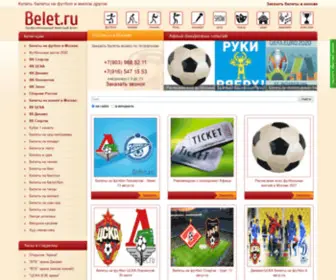 Belet.ru(Продажа билетов) Screenshot