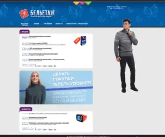 Beletag.com(Интернет) Screenshot