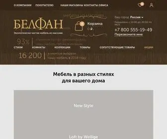 Belfan.ru(БЕЛФАН) Screenshot