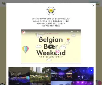 Belgianbeerweekend.jp(BBW2020は、名古屋、横浜、日比谷、大阪、東京) Screenshot