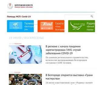 Belgorod24.tv(Белгород) Screenshot