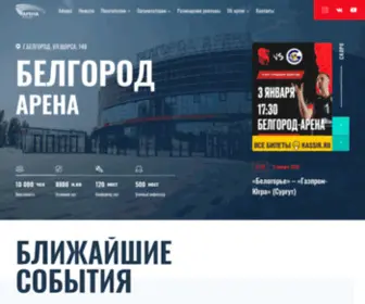 Belgorodarena.ru(Белгород) Screenshot