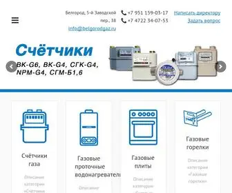 Belgorodgaz.ru(belgorodgaz) Screenshot