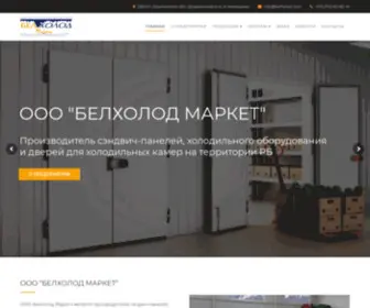 Belholod.com(Производство и монтаж сэндвич) Screenshot