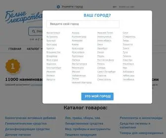Belielekarstva.ru(Белые лекарства интернет) Screenshot