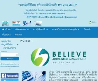 Believeaccounting.co.th(บริการรับทำบัญชี) Screenshot