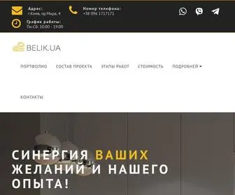 Belik.ua(Студия дизайна интерьера «Белик») Screenshot