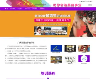 Belinda.com.cn(广州美容美发学校) Screenshot