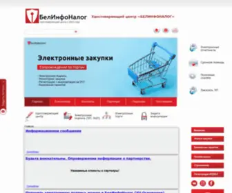 Belinfonalog.ru(Удостоверяющий центр) Screenshot