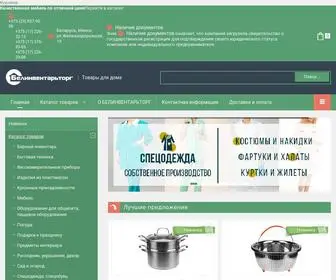 Belinventartorg.by(Купить посуду в Минске от БЕЛИНВЕНТАРЬТОРГ) Screenshot