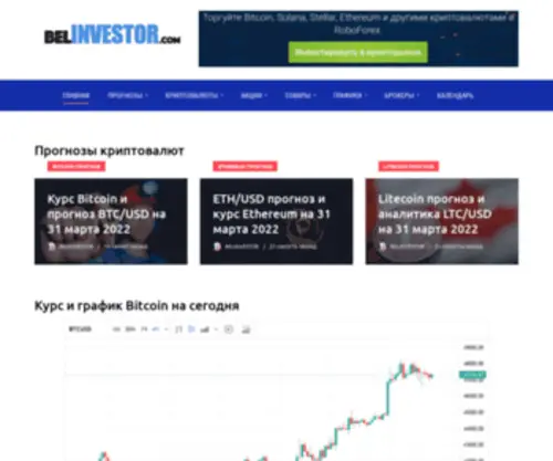 Belinvestor.com(Прогнозы Форекс и аналитика) Screenshot