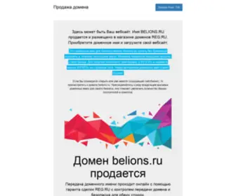 Belions.ru(Домен) Screenshot