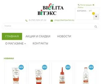 Belitavitex.kz(Интернет) Screenshot