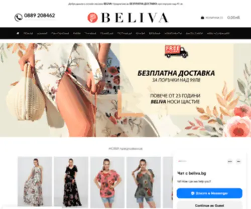 Beliva.bg(Онлайн) Screenshot