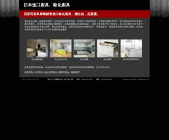 Belize.com.tw(貝里司廚具) Screenshot