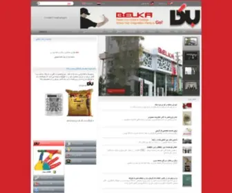 Belka.co.ir(بلکا) Screenshot