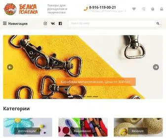 Belkapodelka.ru(Белка Поделка) Screenshot