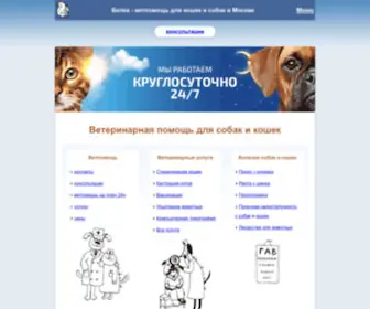 Belkavet.ru(Ветеринарная) Screenshot