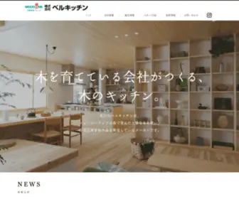 Belkitchen.co.jp(株式会社ベルキッチン) Screenshot