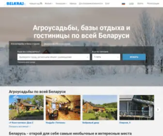 Belkraj.by(Отдых в Беларуси) Screenshot