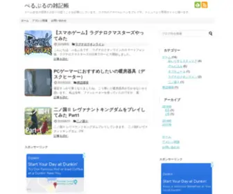 Bell-Blue.com(べるぶるの雑記帳) Screenshot