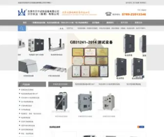 Bell0769.com.cn(广东贝尔试验设备有限公司) Screenshot