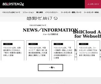 Bell24.co.jp(ベルシステム24) Screenshot