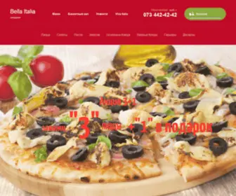 Bellaitalia.com.ua(Пиццерия в Николаеве Bella Italia) Screenshot