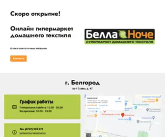 Bellanoche.ru(Белла Ноче) Screenshot